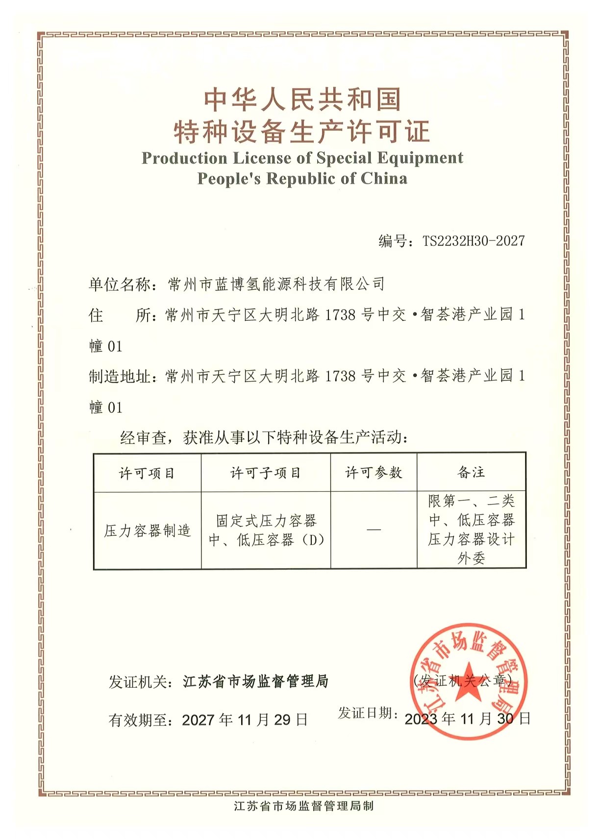 大同压力容器